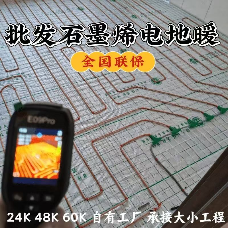 巴音郭楞蒙古自治州 石墨烯电地暖公司哪家好？合理报价深度解析